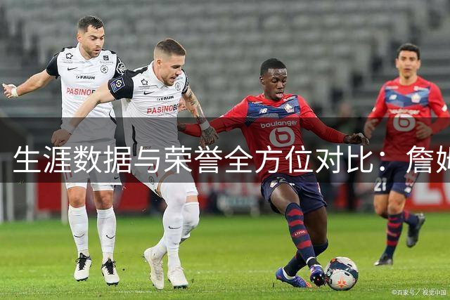 生涯数据与荣誉全方位对比：詹姆斯为何被公认超越科比？